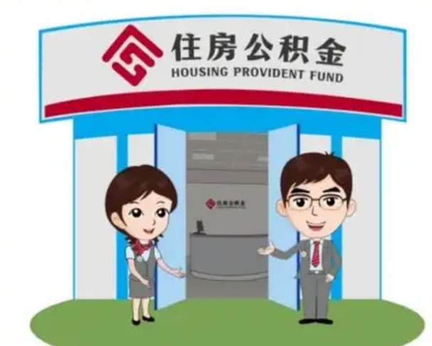 靖边离开公积金可以全部取吗（住房公积金离开了这个城市还能用吗）